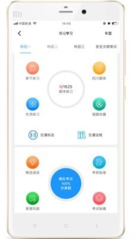 来噢学车端APP