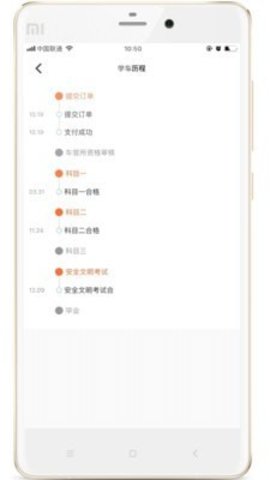 来噢学车端APP