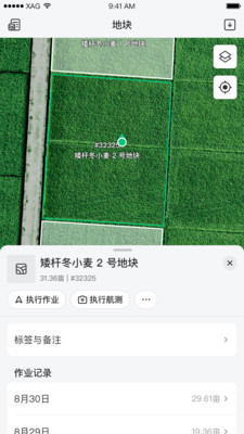 极飞农服APP