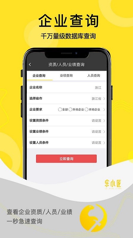 乐小匠APP