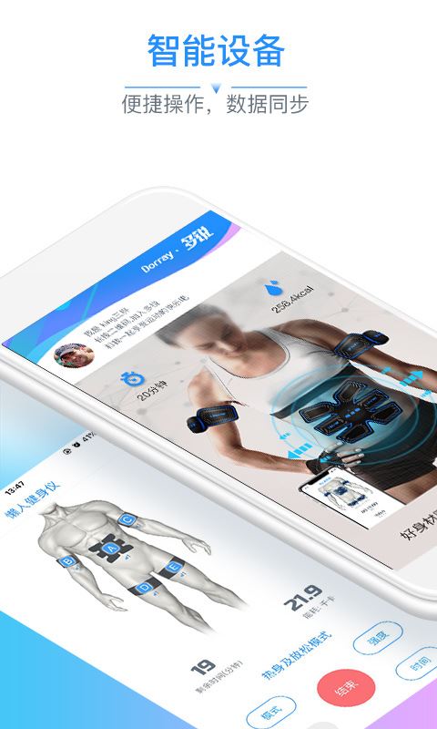 多锐智能健康秤APP