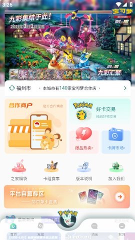 TCG之家APP