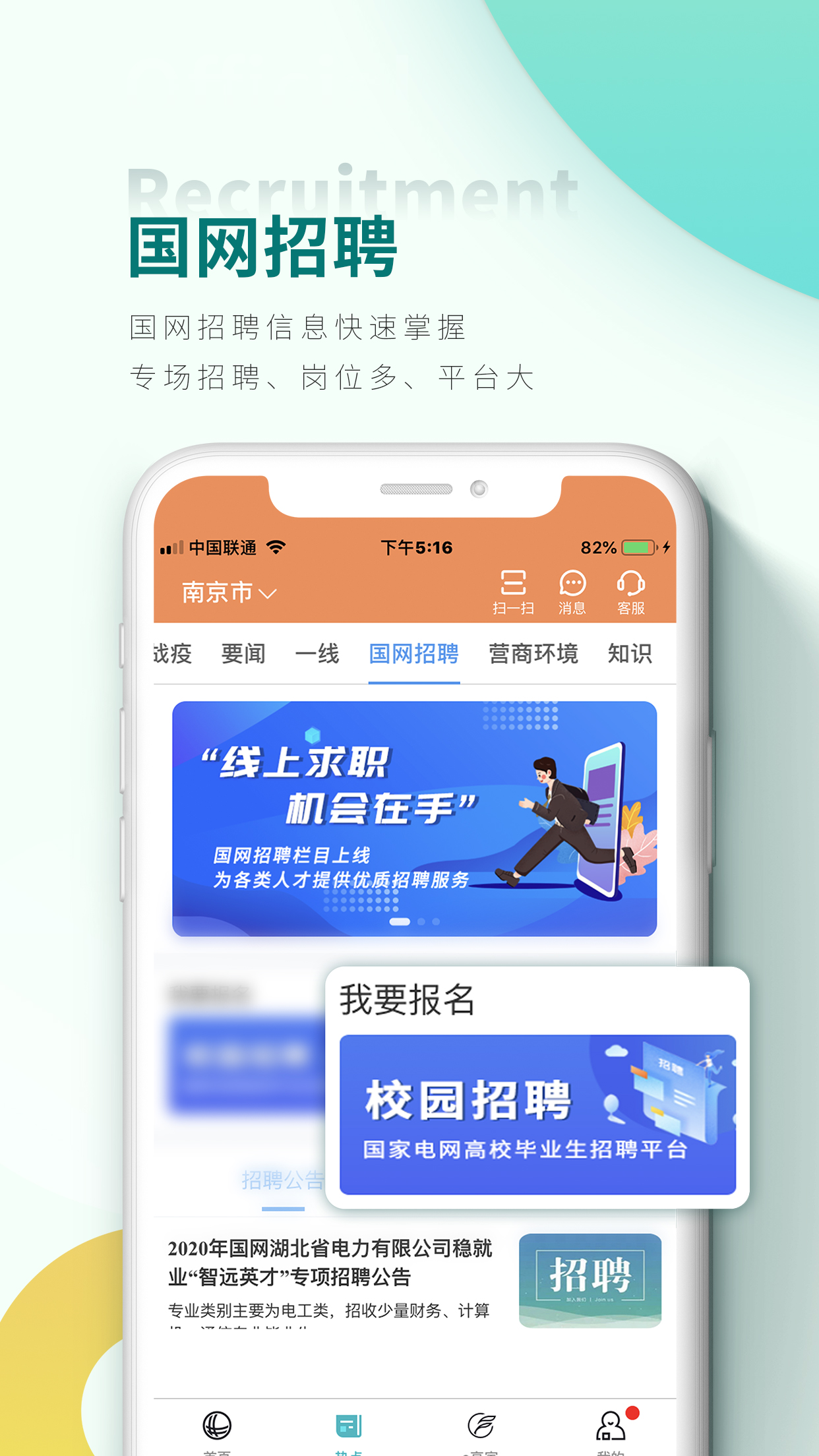 网上国网电费缴纳APP