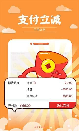 买买商城APP