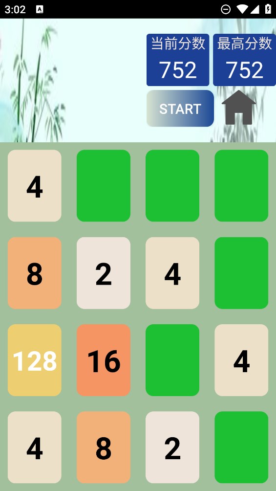 2048之道游戏
