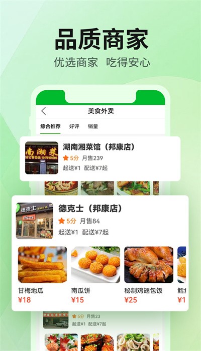 雷达外卖助手APP