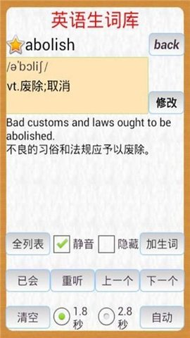 星亿极强英语APP