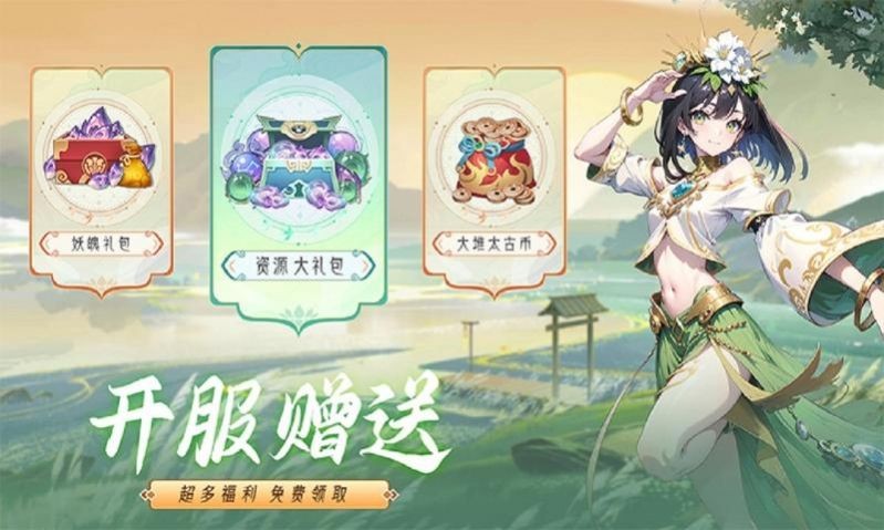 山海有狐妖官服游戏
