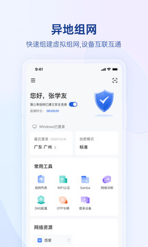 贝锐蒲公英APP