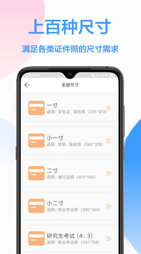 易拍证件照APP
