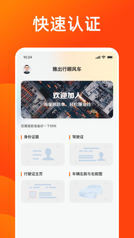 雅出行APP