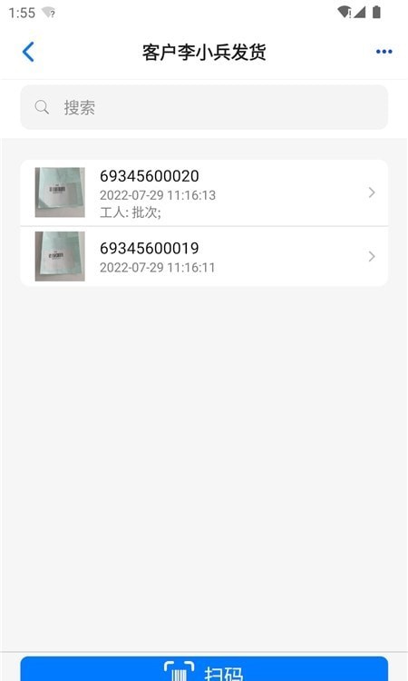 条码云APP