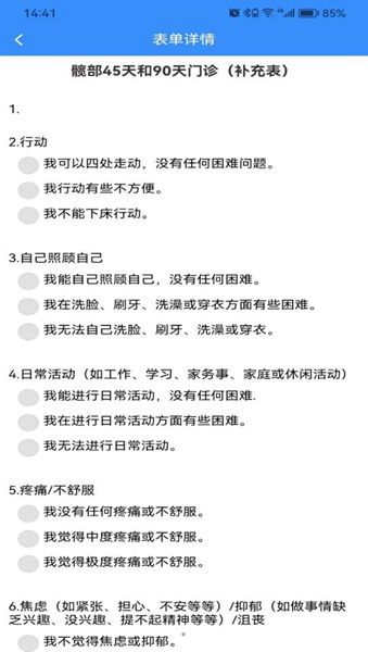法罗适医生APP
