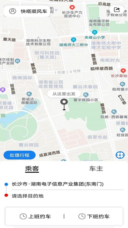 快嗒顺风车APP