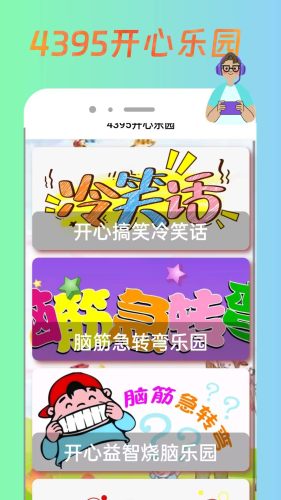4395开心盒APP