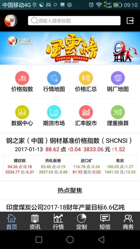 掌上钢之家APP