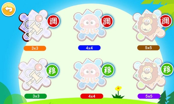 儿童益智游戏