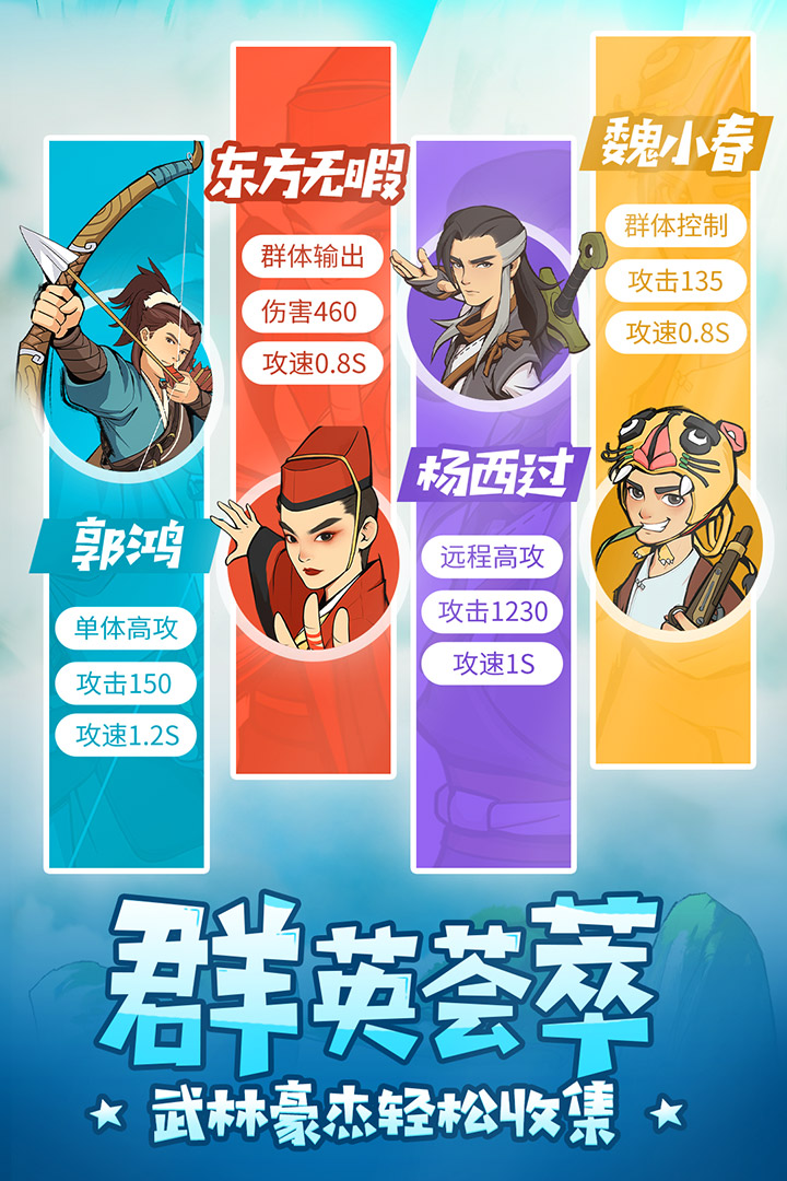 武功来了塔防对战游戏