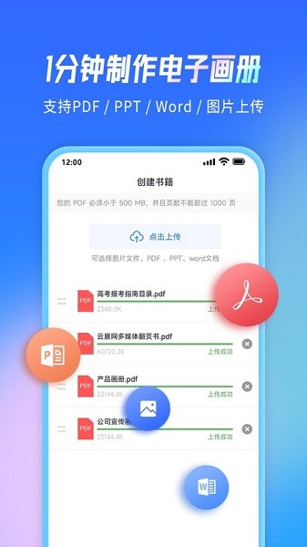 云展网APP