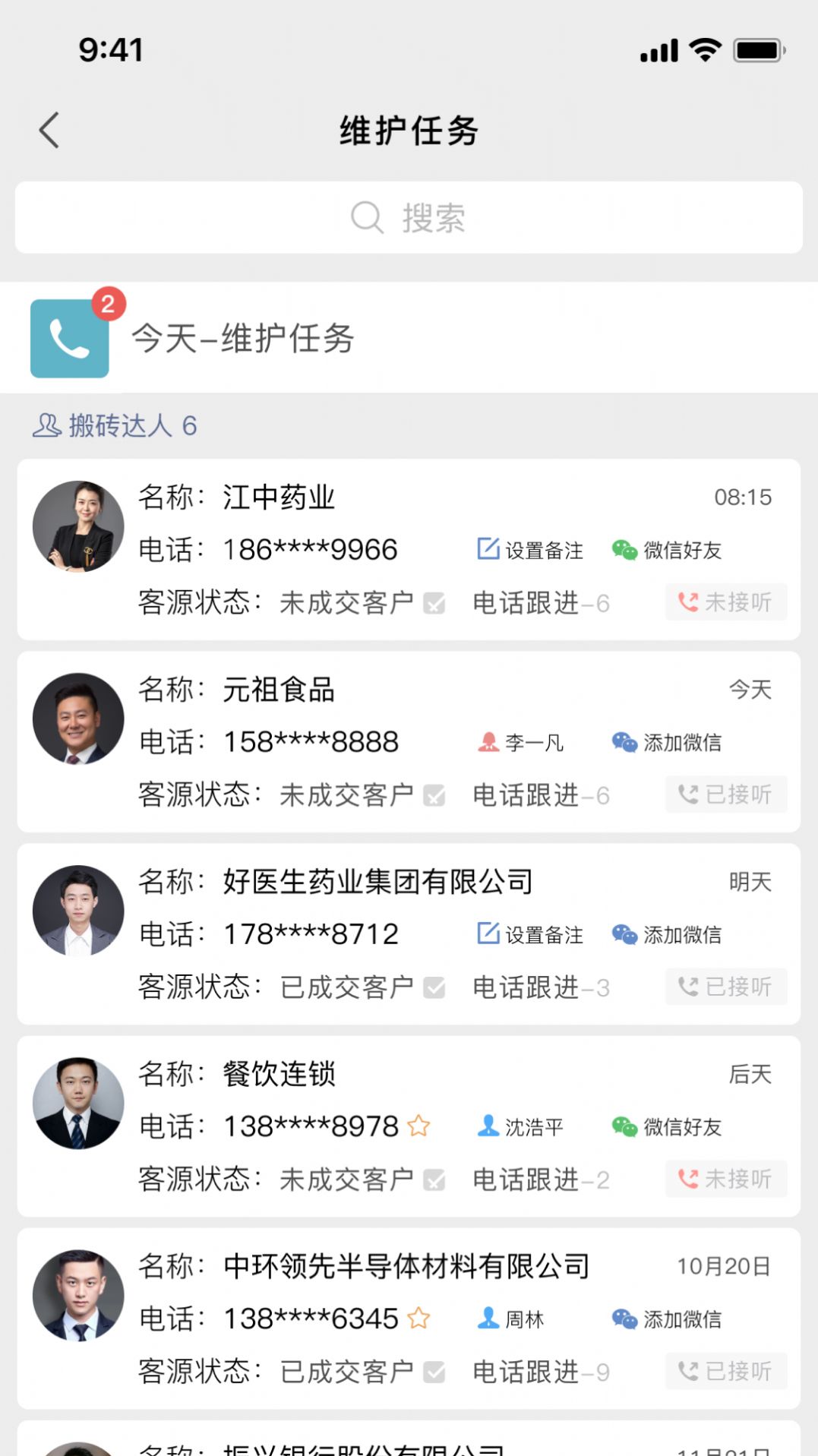 拓客大道APP