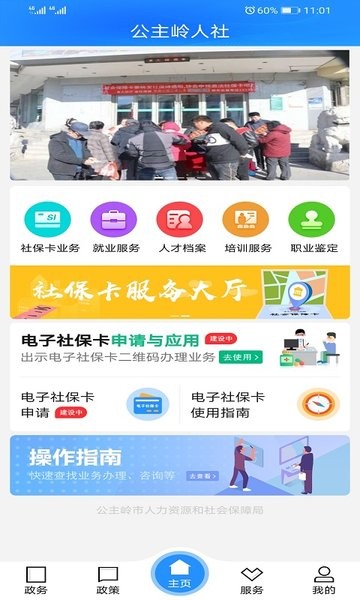 公主岭人社APP