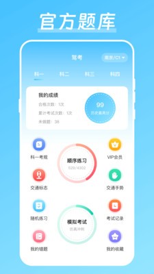 驾校驾考宝APP