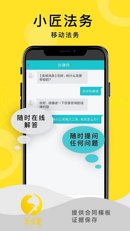 乐小匠APP