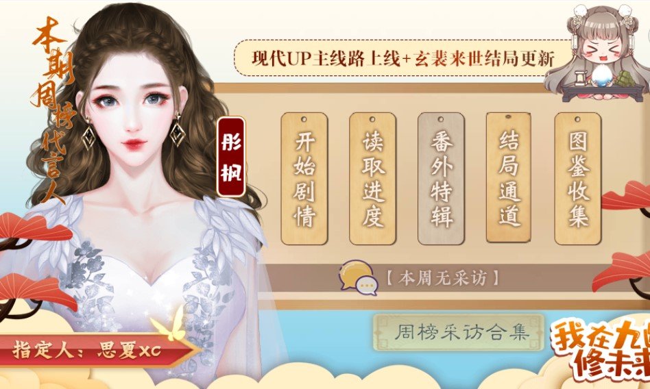 橙光我在九幽修未来游戏