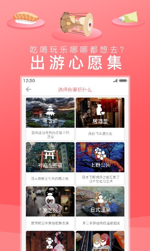 玩美自由行APP