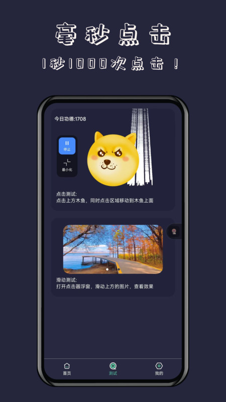 无指自动连点器APP