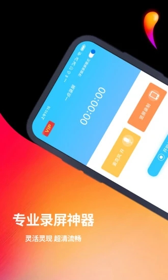 一点录屏APP
