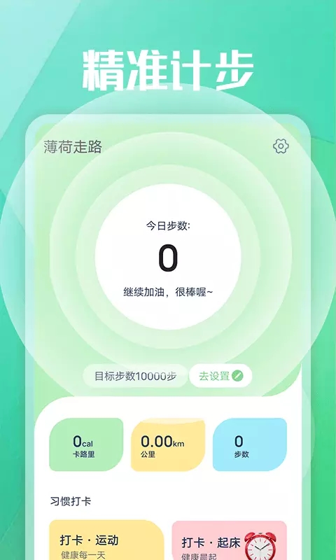 薄荷走路APP