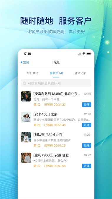天润云APP