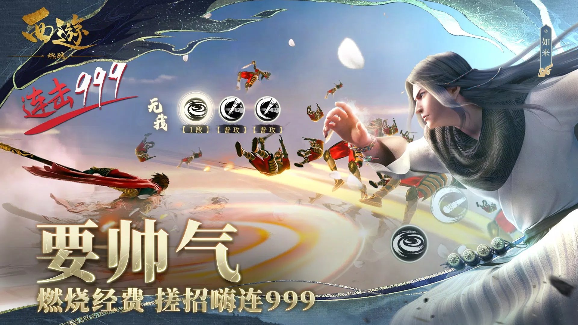 西游燃魂游戏