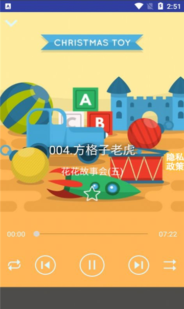 爱宝睡前故事集APP