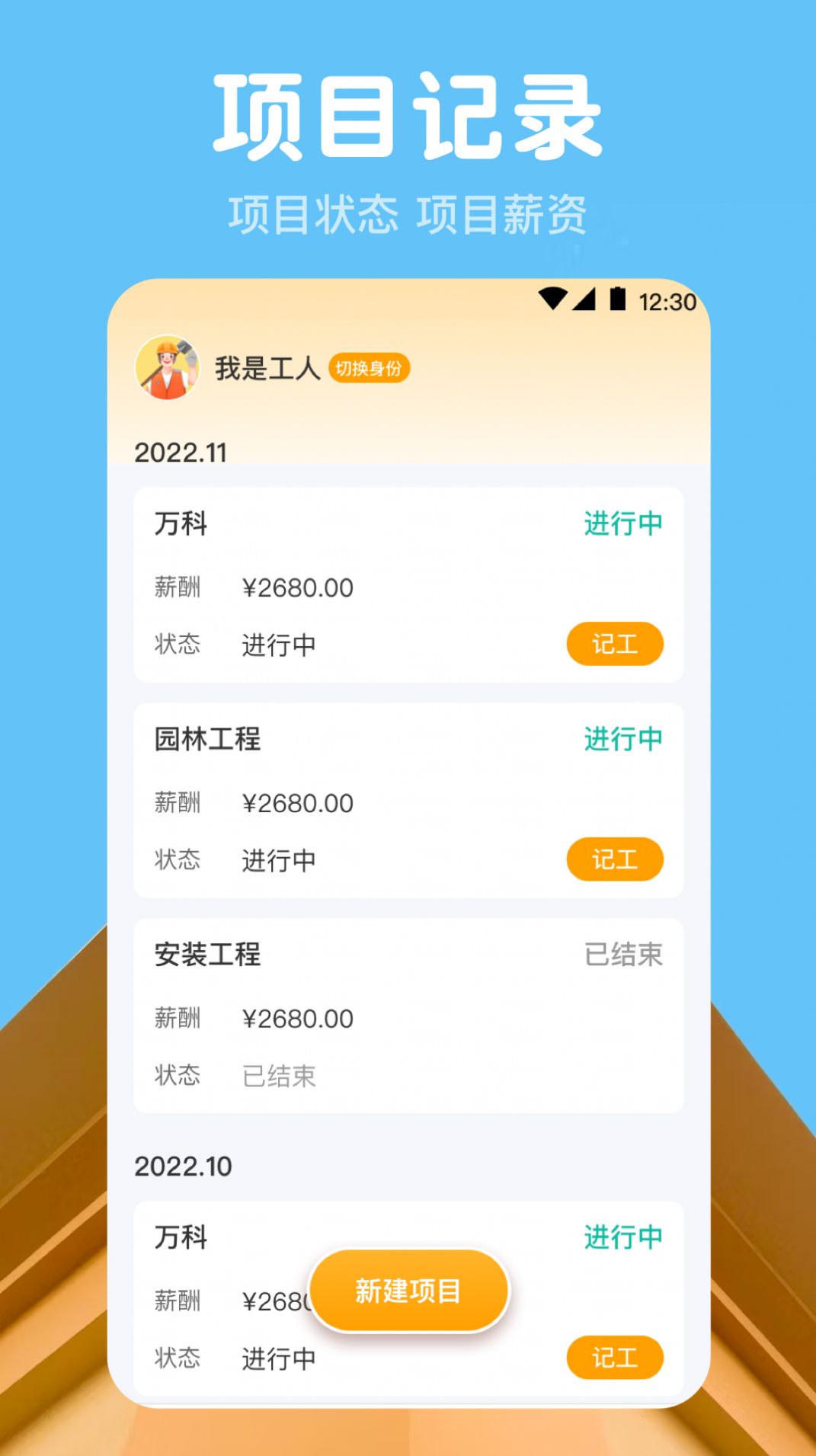 今日记工时APP