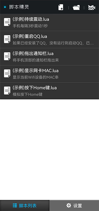 脚本精灵APP