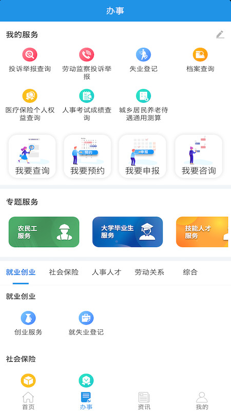 四川人社新版本APP