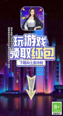向土豪冲刺游戏