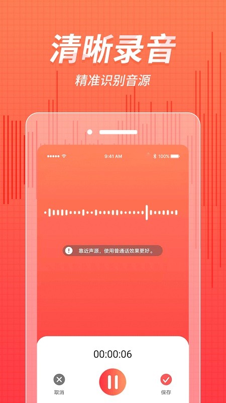 奇信录音APP