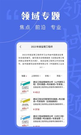 建筑出版APP