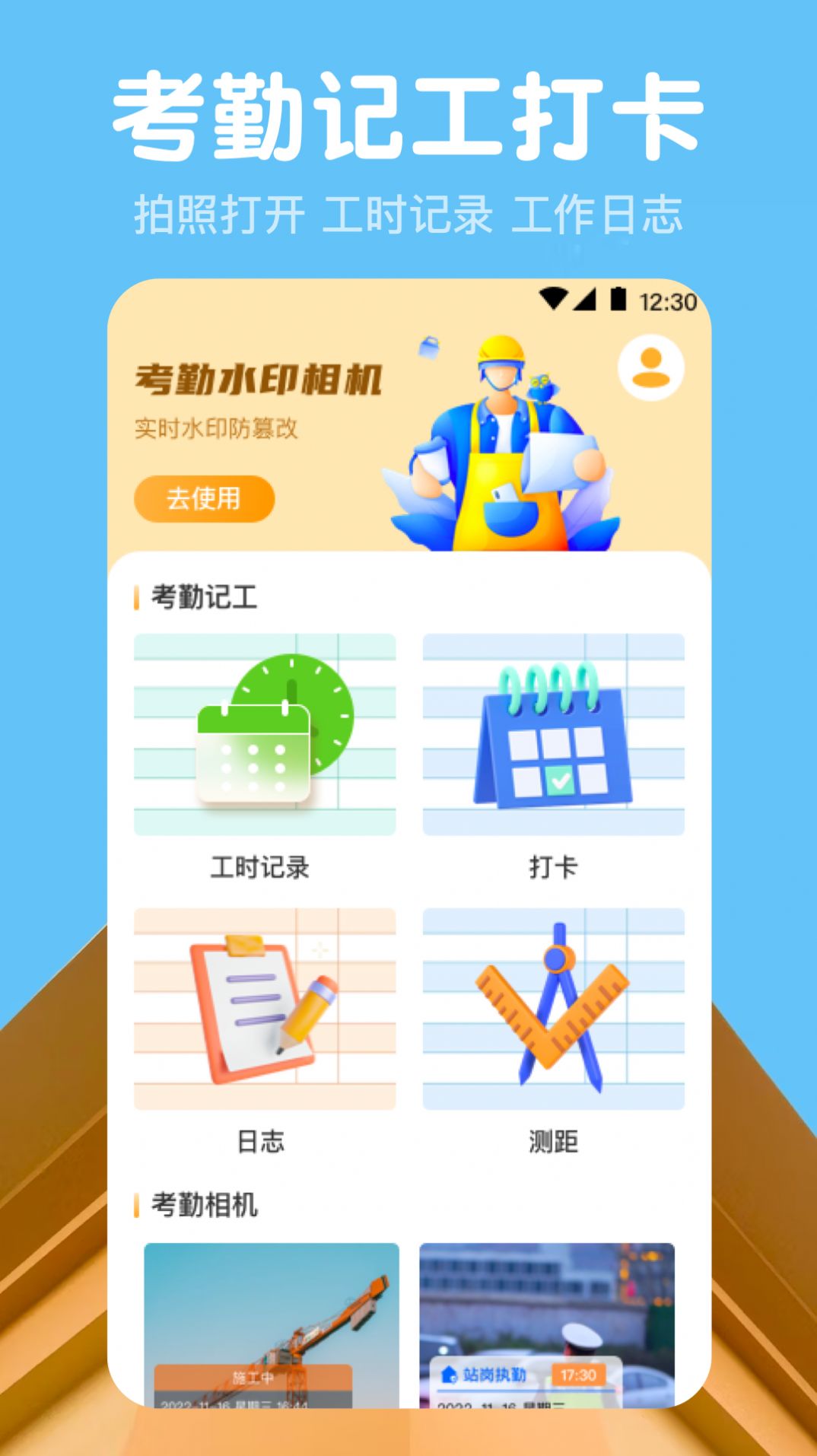 今日记工时APP
