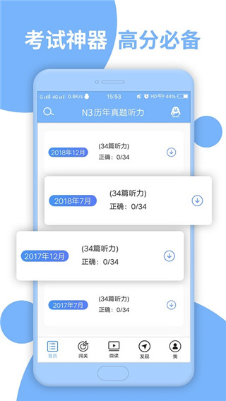 日语N3听力APP