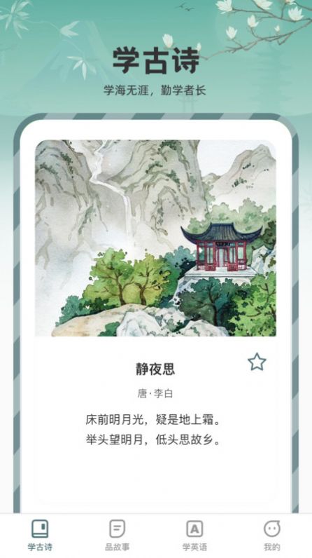 聪明全才APP