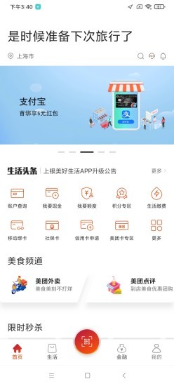 上银美好生活APP