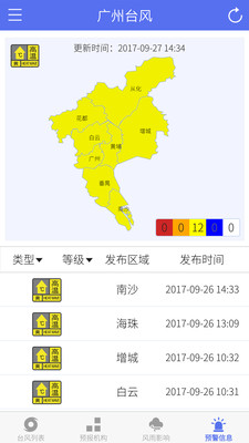 广州台风天气APP