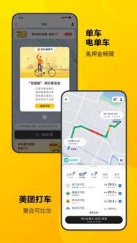 美团谷歌版APP