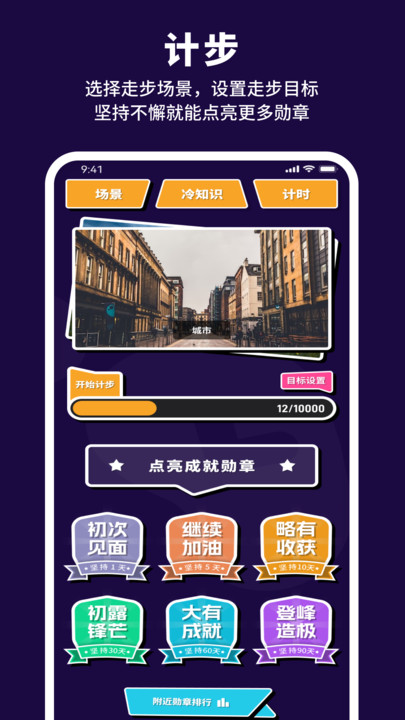 有氧计步APP