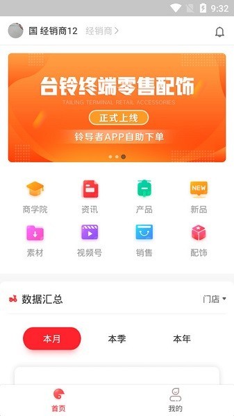 铃导者APP