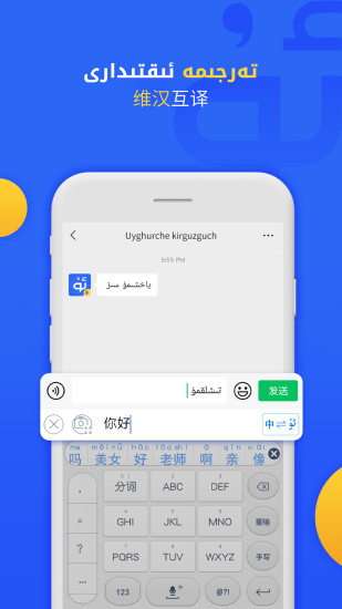 Badam维吾尔语输入法APP